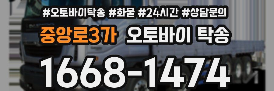 중앙로3가 오토바이 탁송