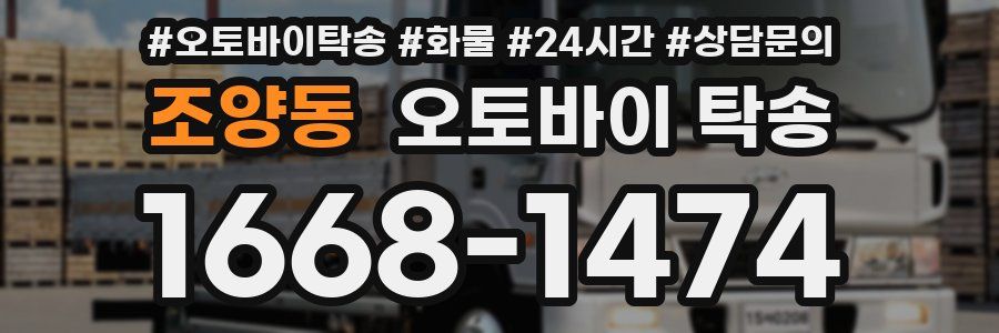 조양동 오토바이 탁송