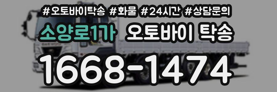 소양로1가 오토바이 탁송
