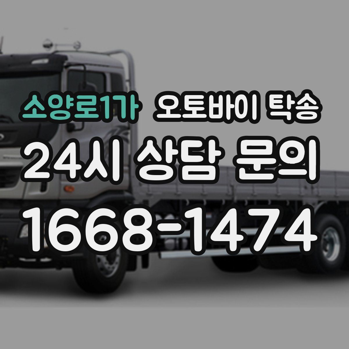 소양로1가 오토바이 탁송