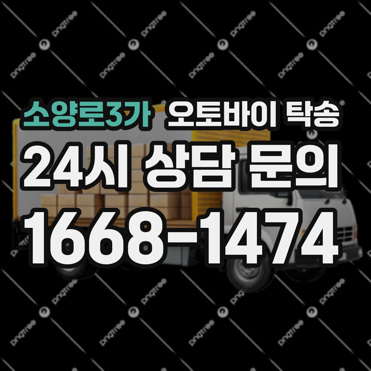 소양로3가 오토바이 탁송