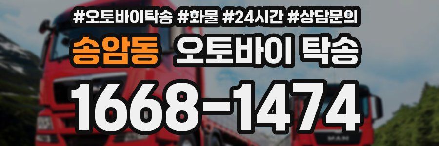 송암동 오토바이 탁송