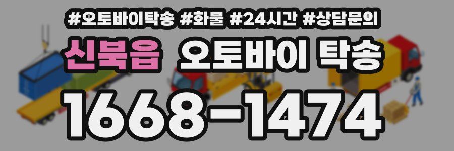 신북읍 오토바이 탁송