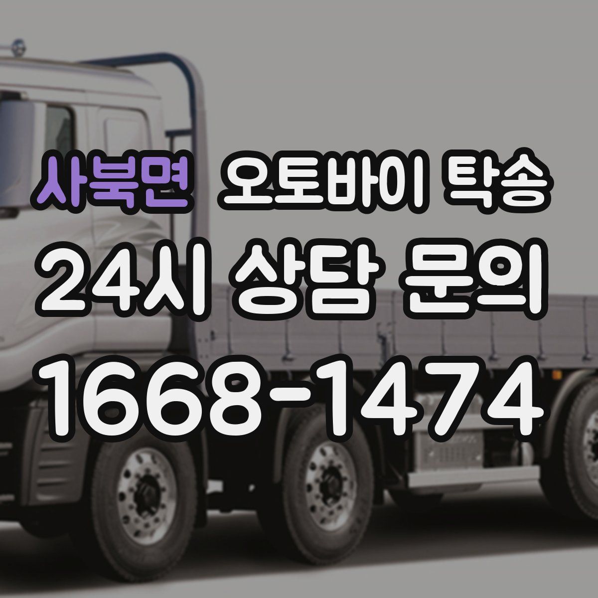 사북면 오토바이 탁송