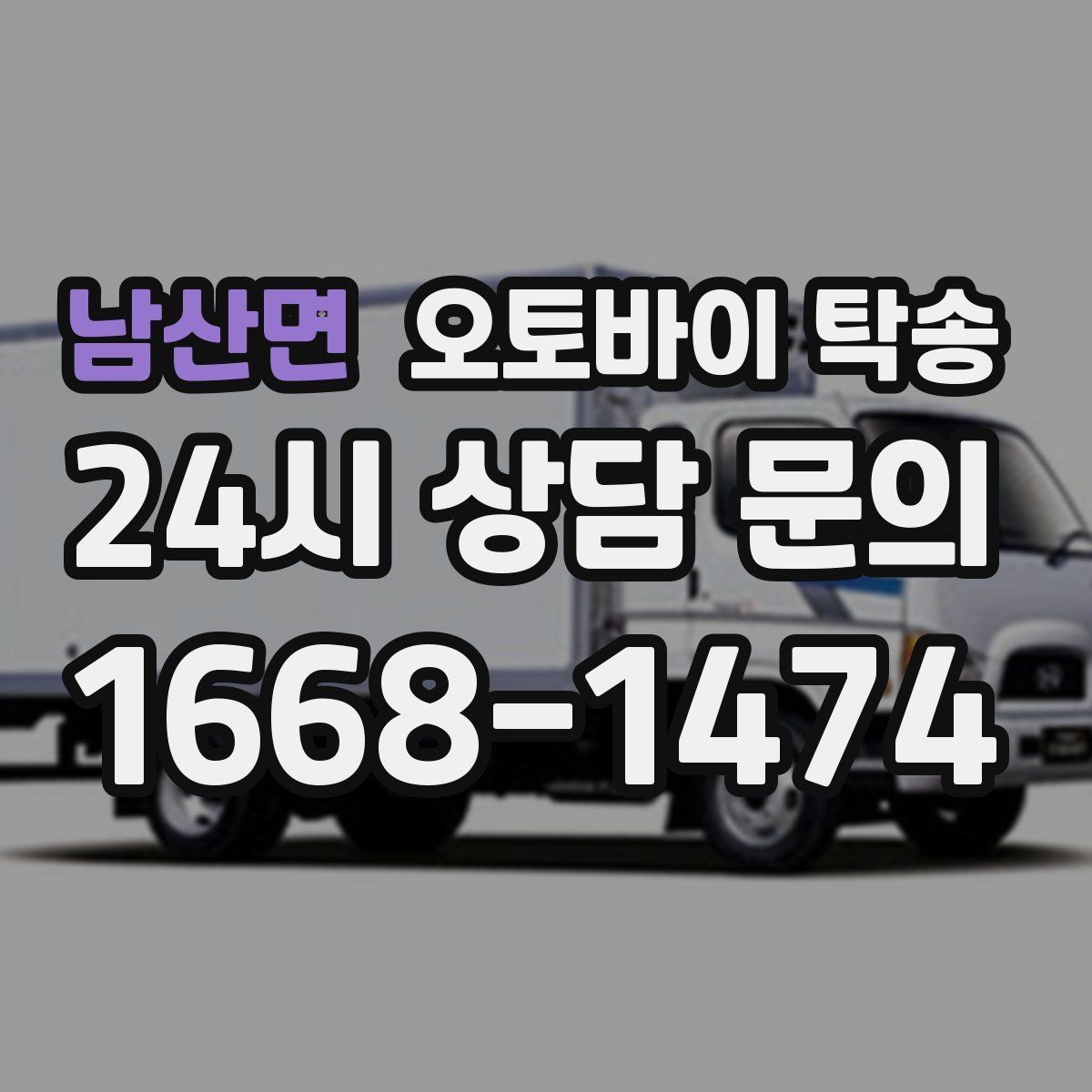 남산면 오토바이 탁송 시즌 오픈 전 점검 이동 편하게 하기