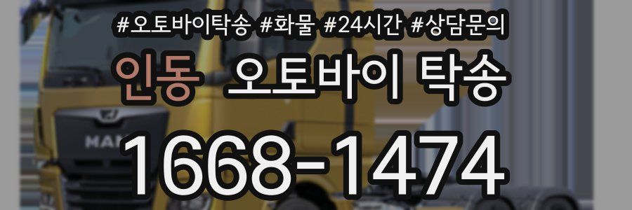 인동 오토바이 탁송