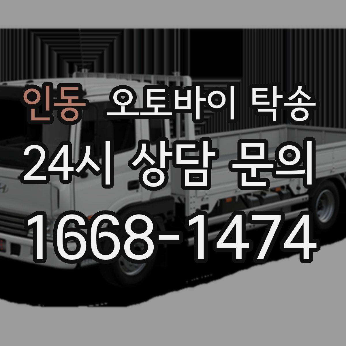 인동 오토바이 탁송