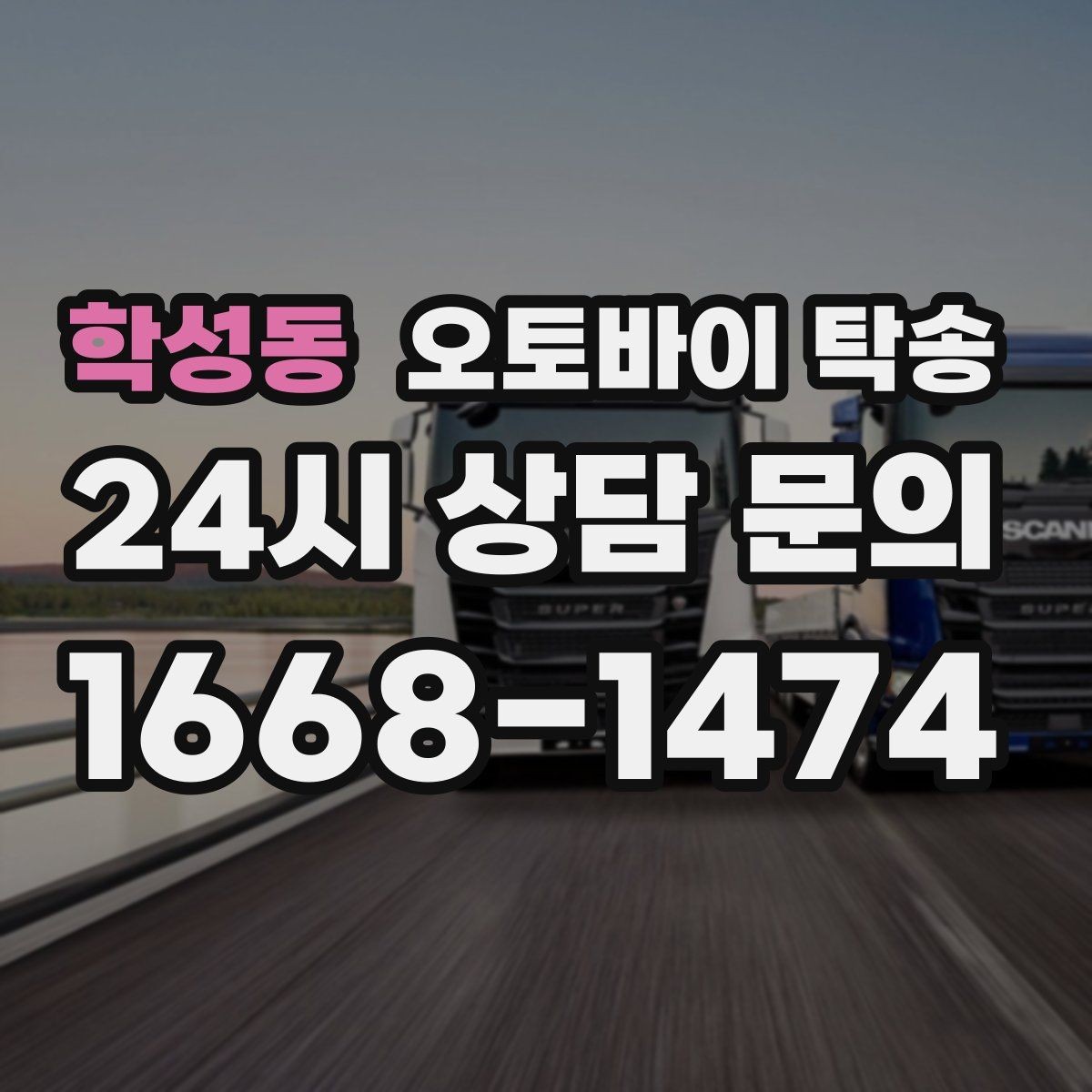 학성동 오토바이 탁송 인계 전 사진 기록 남기는 이유