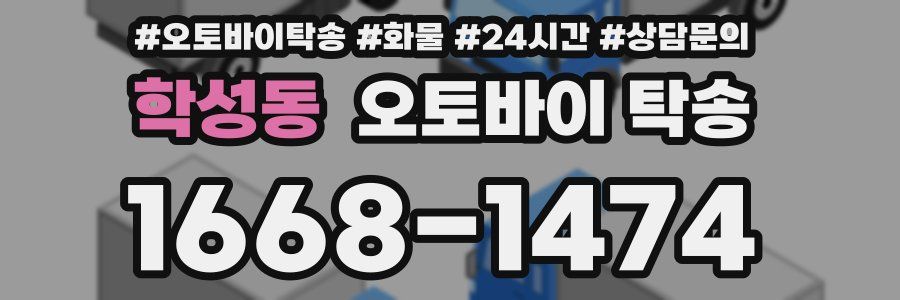 학성동 오토바이 탁송