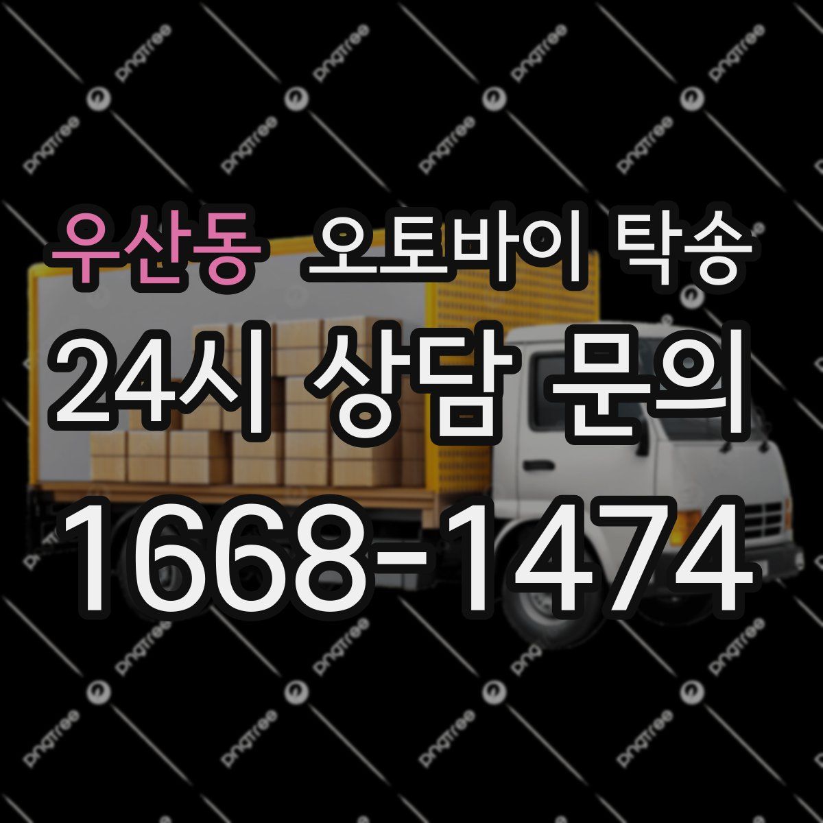 우산동 오토바이 탁송