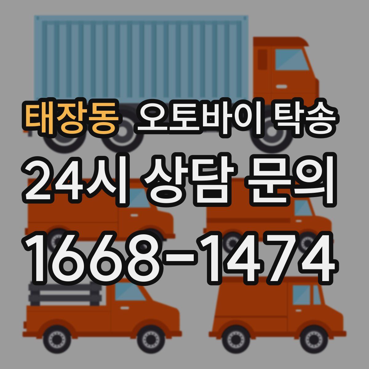 태장동 오토바이 탁송