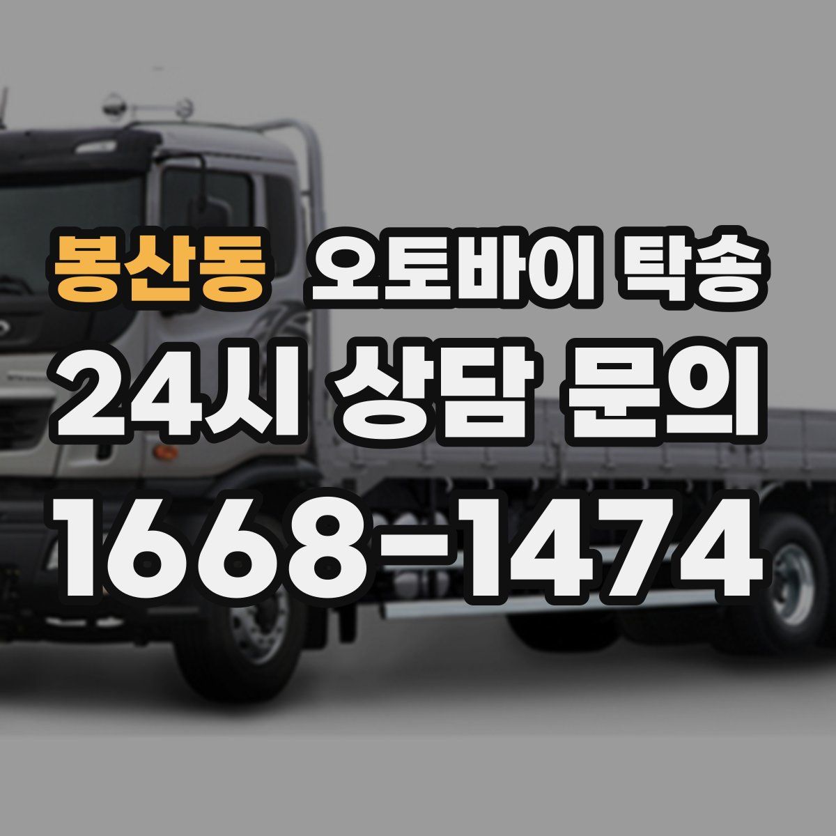 봉산동 오토바이 탁송