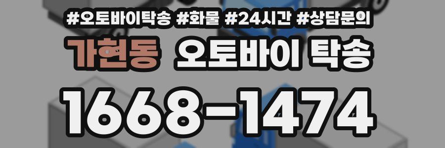 가현동 오토바이 탁송