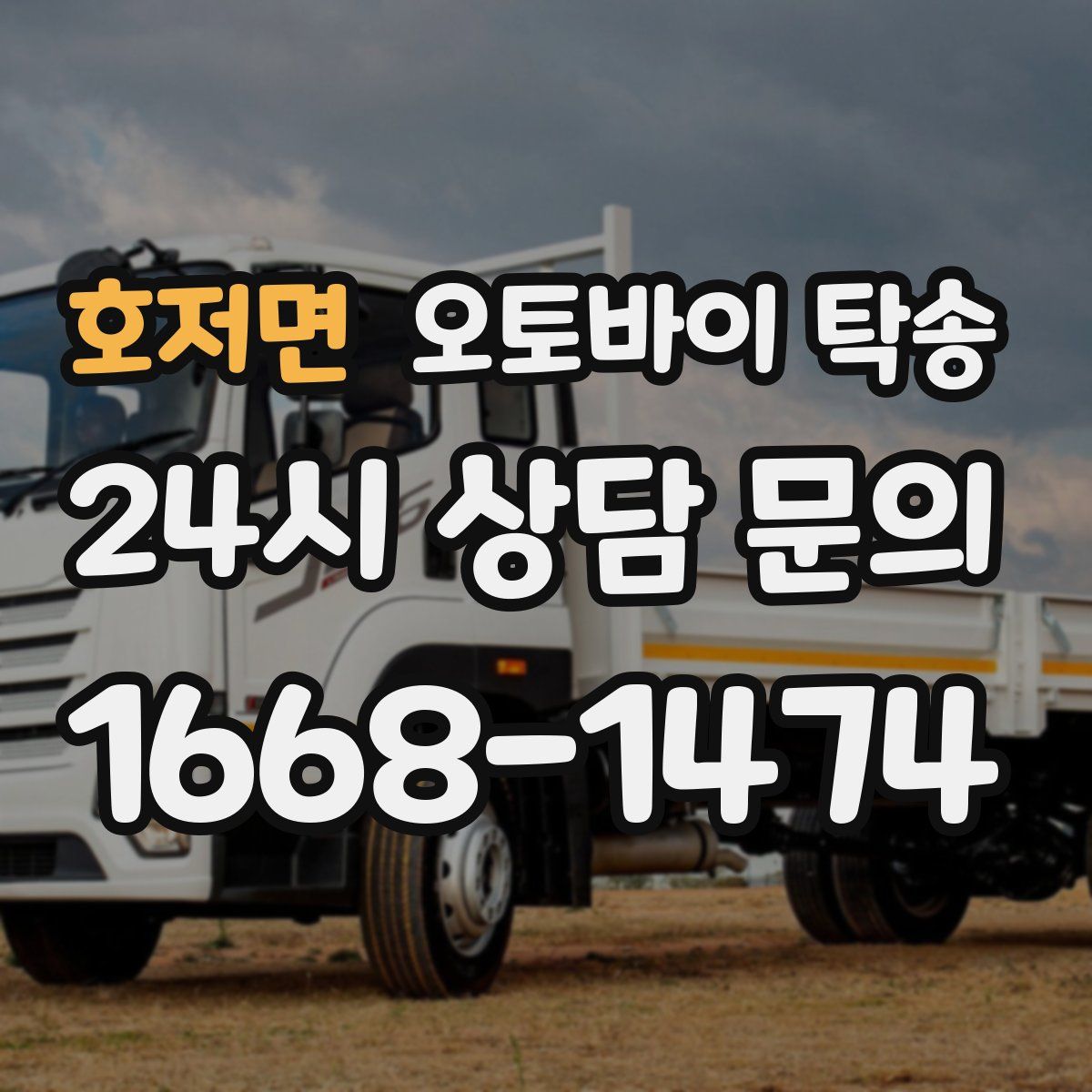 호저면 오토바이 탁송