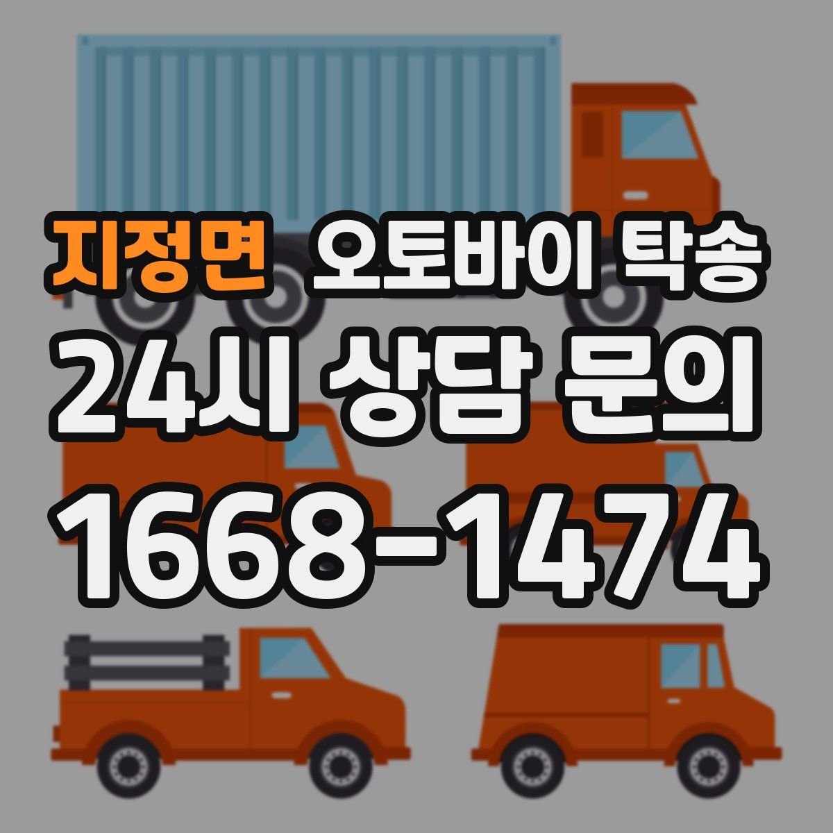 지정면 오토바이 탁송