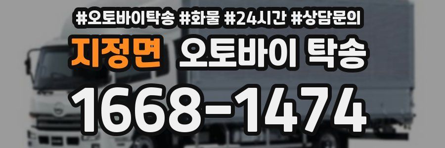 지정면 오토바이 탁송