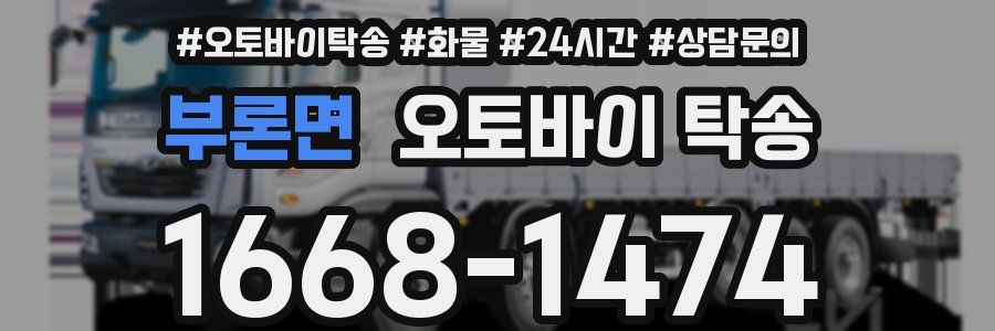 부론면 오토바이 탁송