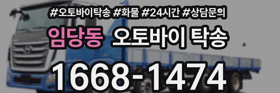 임당동 오토바이 탁송