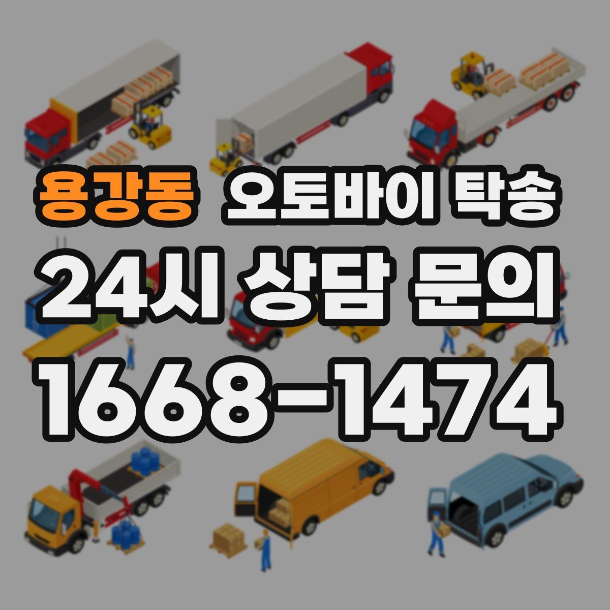 용강동 오토바이 탁송