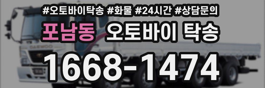 포남동 오토바이 탁송
