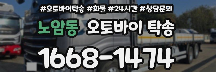 노암동 오토바이 탁송