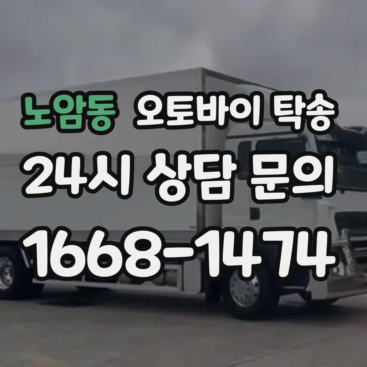 노암동 오토바이 탁송