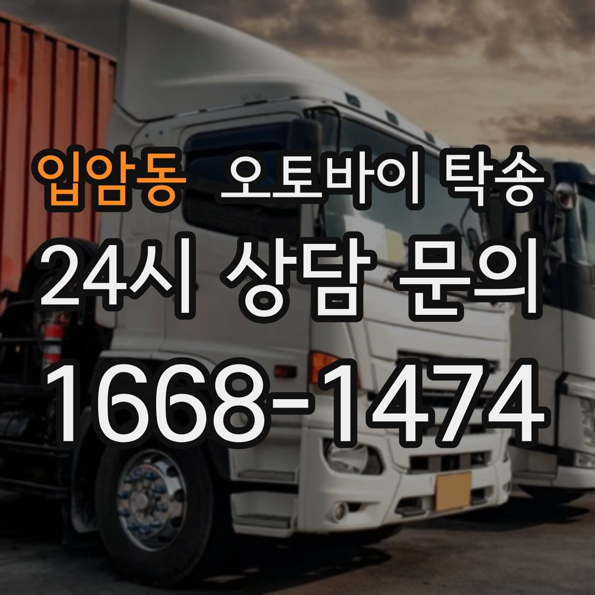 입암동 오토바이 탁송