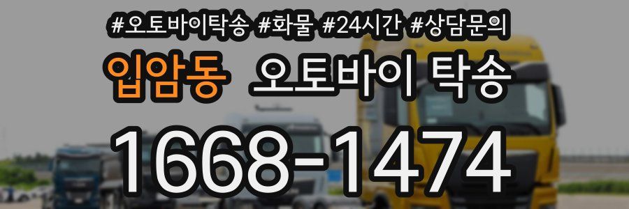입암동 오토바이 탁송