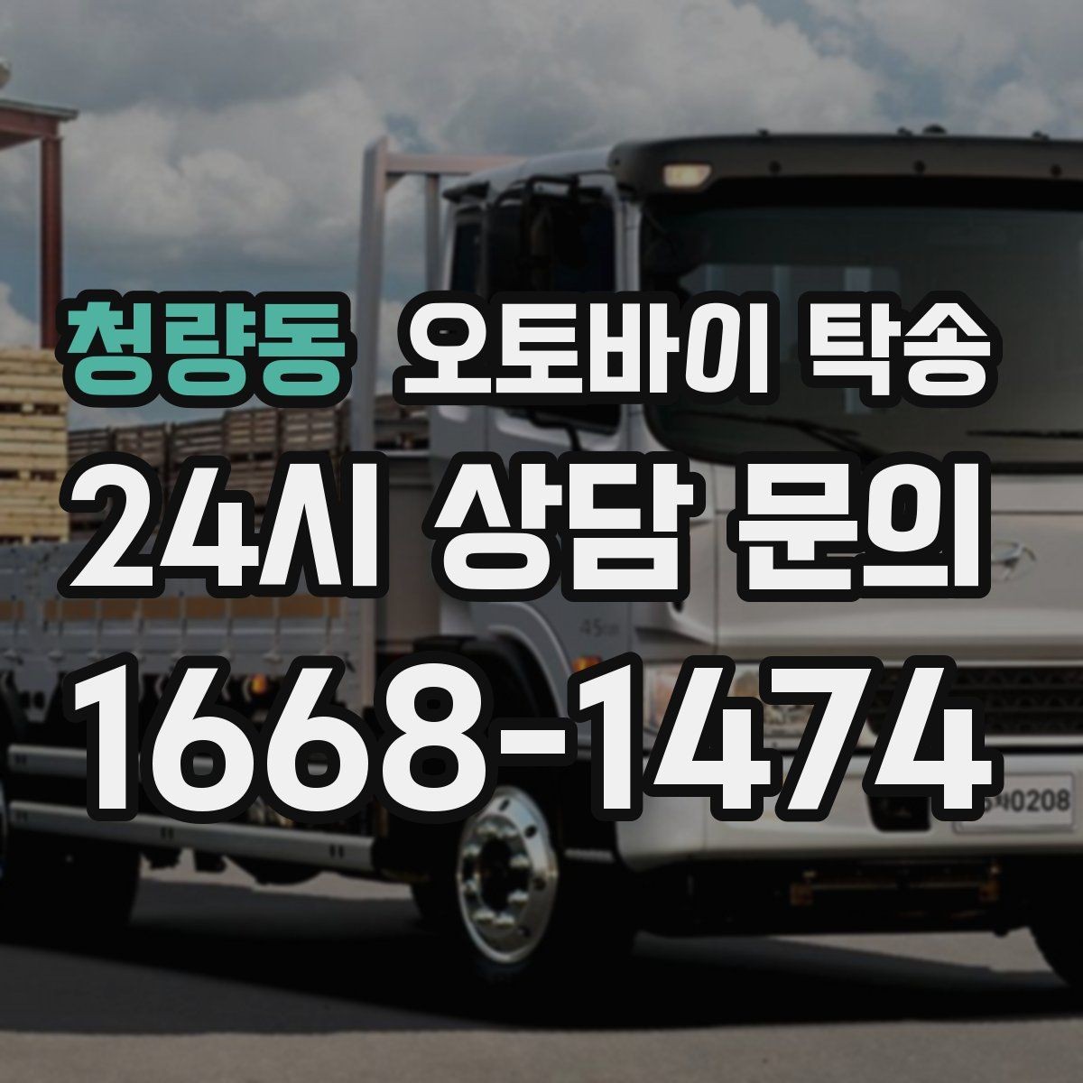 청량동 오토바이 탁송 이사 전날 오토바이 먼저 옮기기