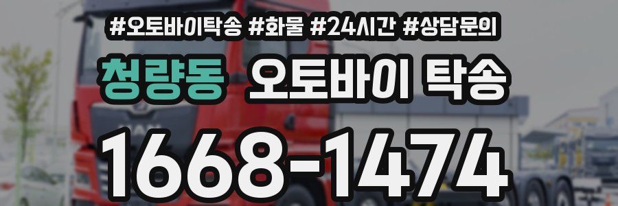 청량동 오토바이 탁송