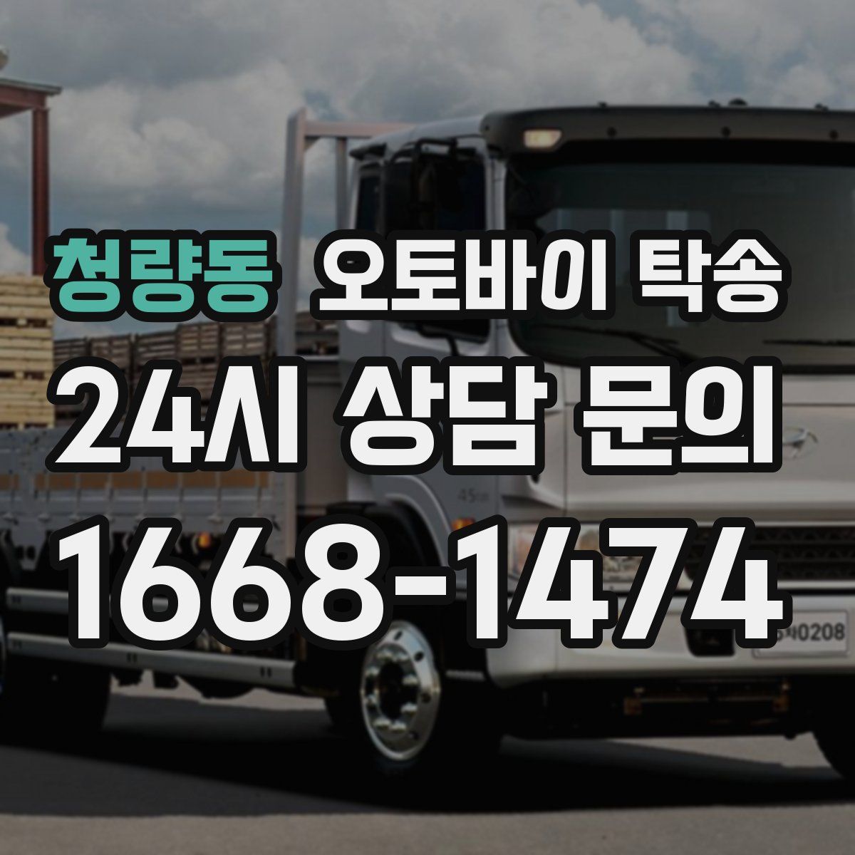 청량동 오토바이 탁송