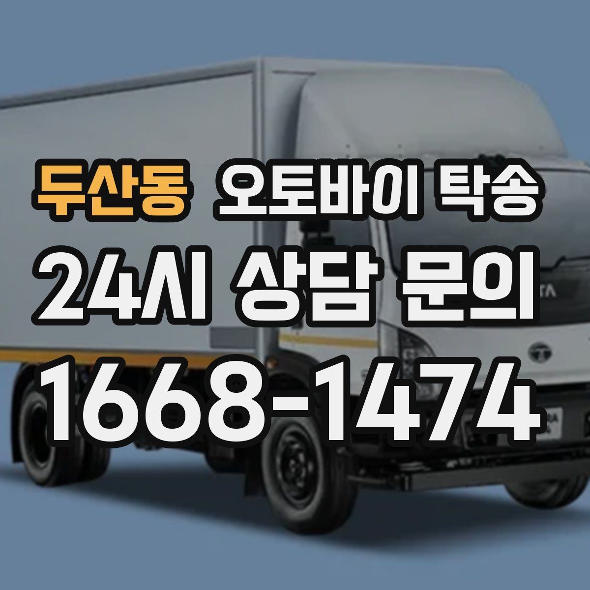 두산동 오토바이 탁송 근무지 변경 출퇴근 오토바이 이동