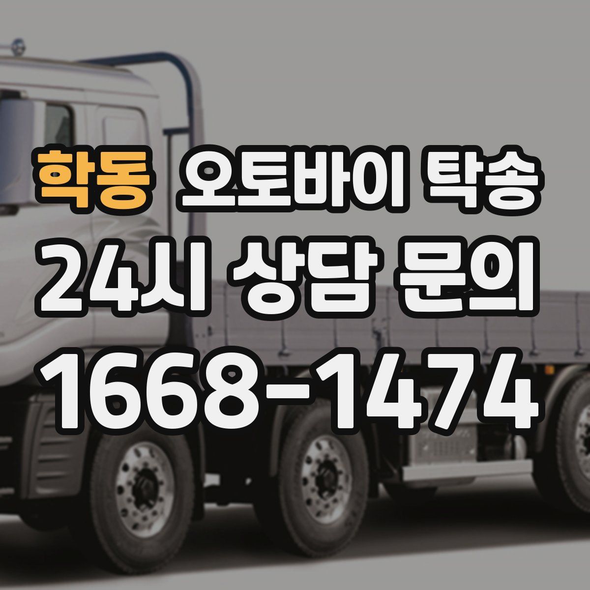 학동 오토바이 탁송