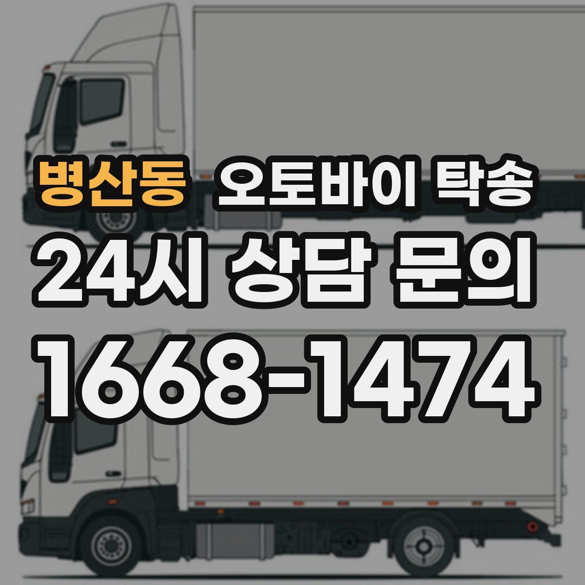 병산동 오토바이 탁송