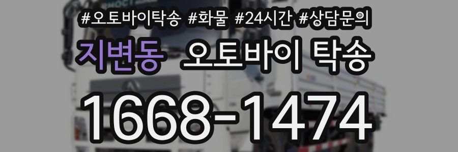 지변동 오토바이 탁송