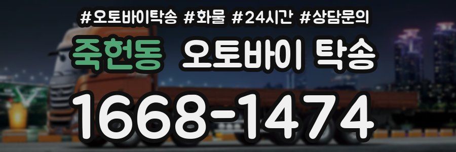 죽헌동 오토바이 탁송