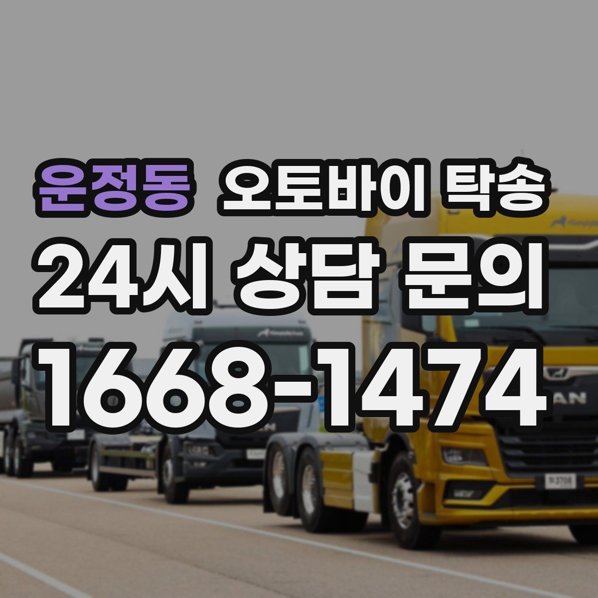 운정동 오토바이 탁송 촬영 끝나고 야간 이동이 부담될 때