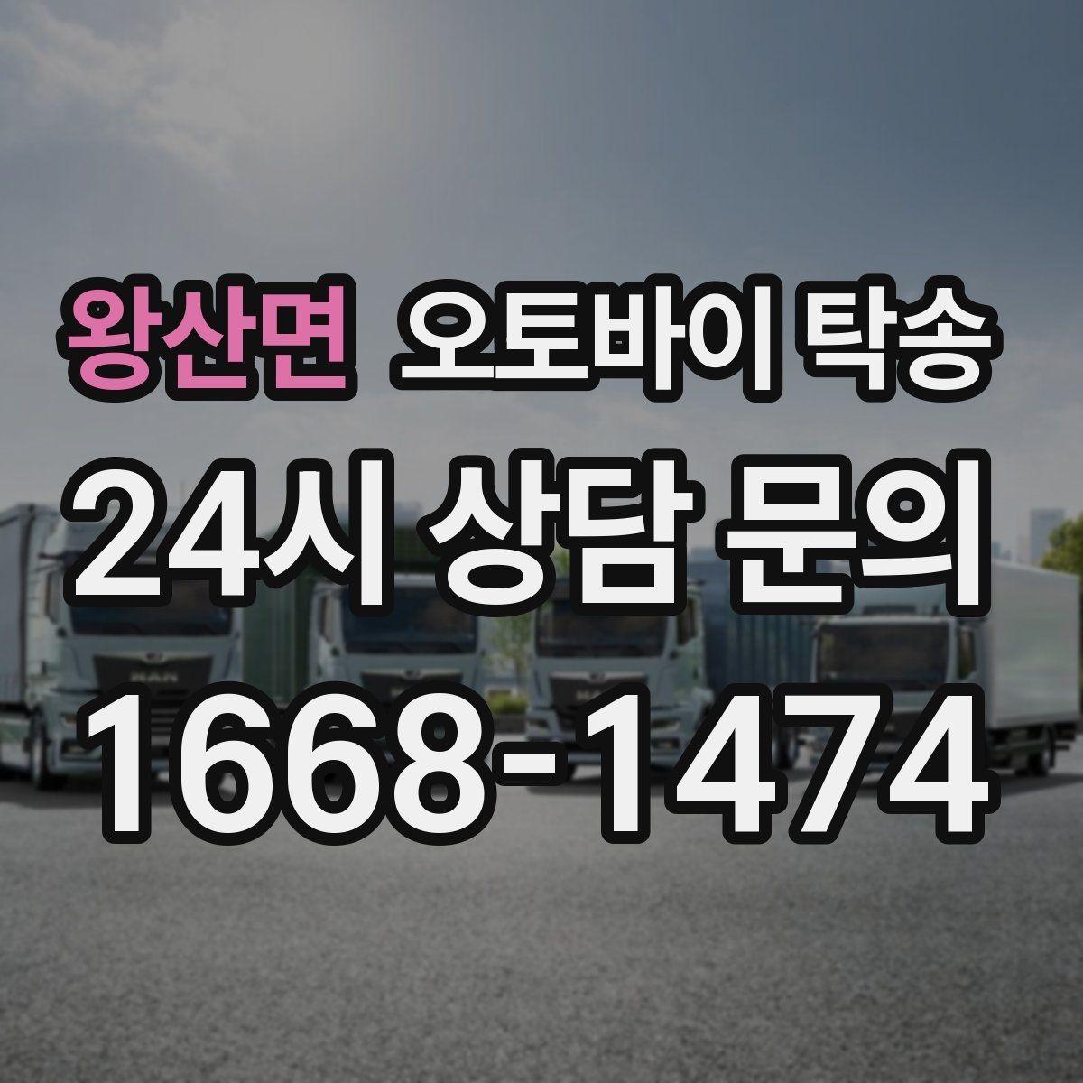 왕산면 오토바이 탁송 서킷 일정 전날 오토바이 선이동하기