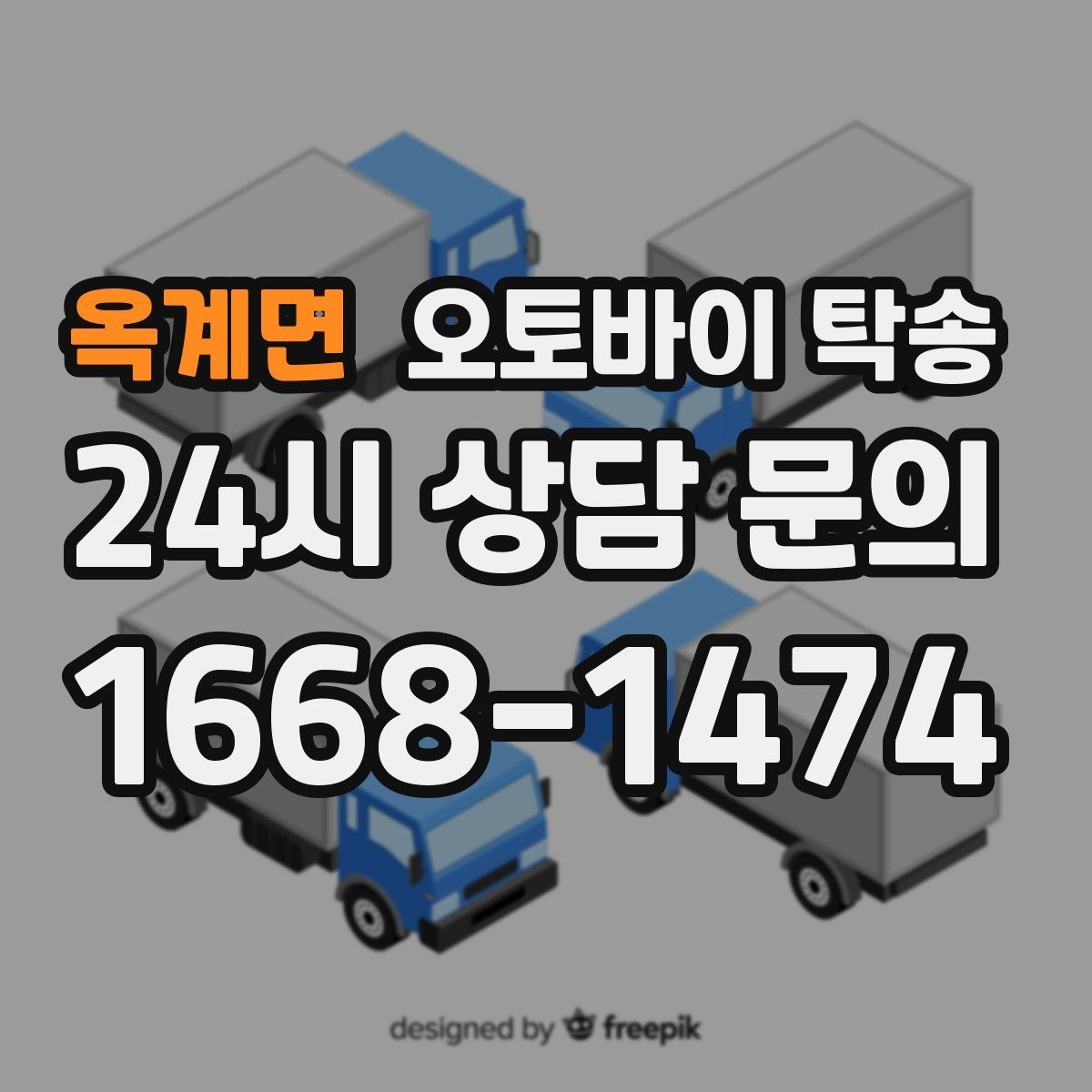 옥계면 오토바이 탁송 군입대 장기 부재 전 오토바이 이동