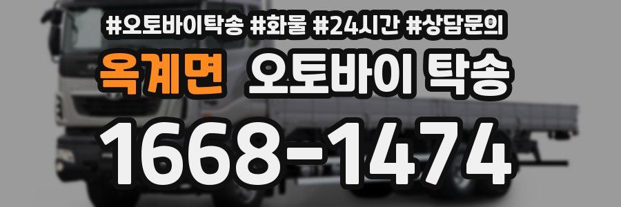 옥계면 오토바이 탁송