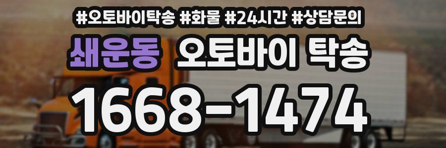 쇄운동 오토바이 탁송