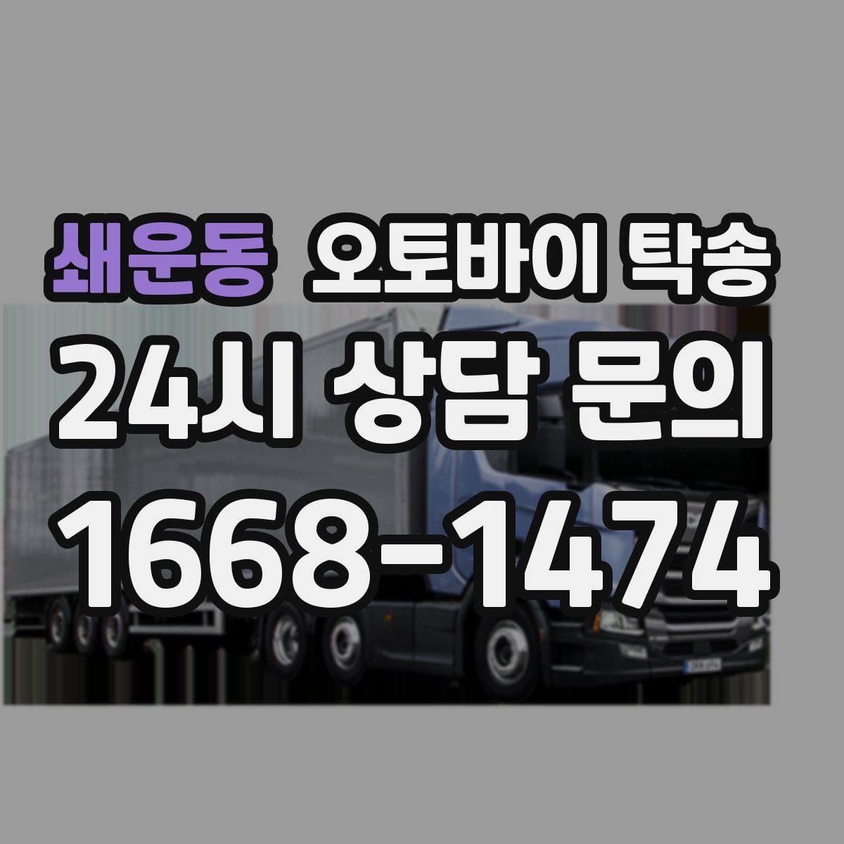 쇄운동 오토바이 탁송