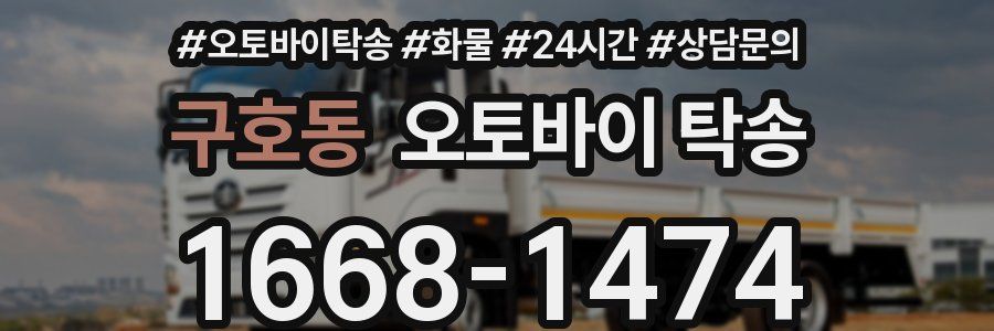구호동 오토바이 탁송