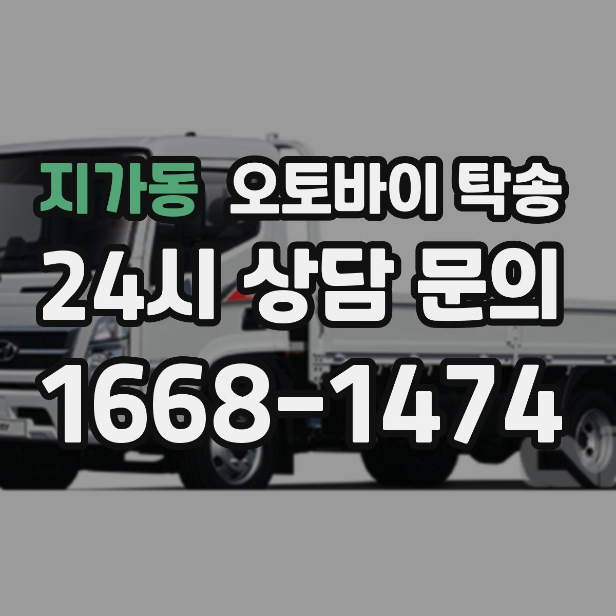 지가동 오토바이 탁송