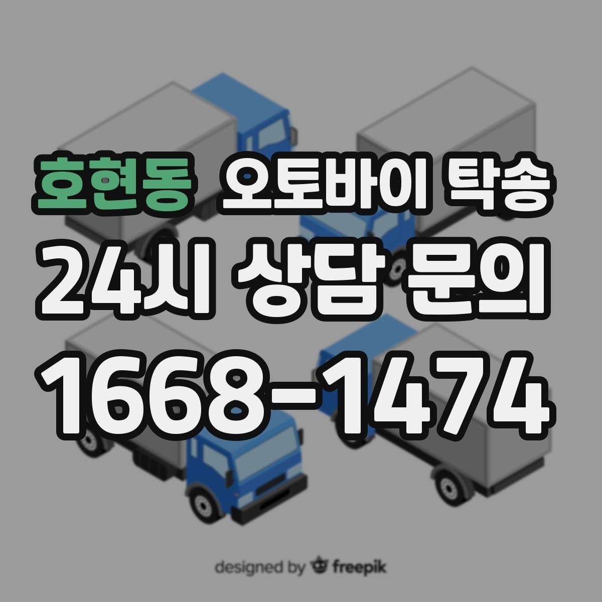 호현동 오토바이 탁송 스마트키 배터리 방전 대비 팁