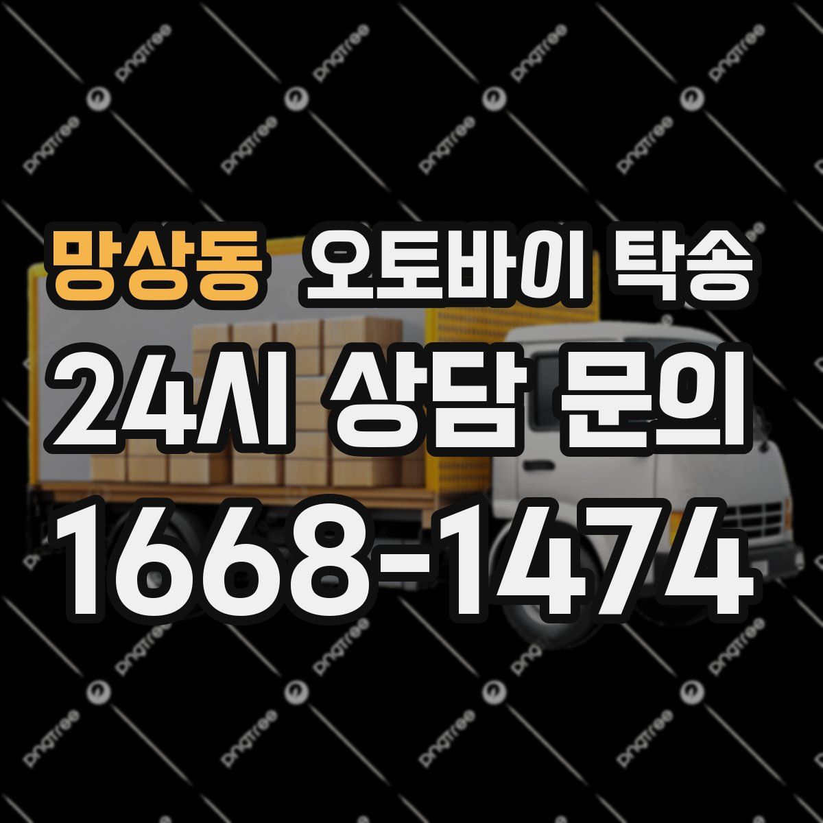 망상동 오토바이 탁송