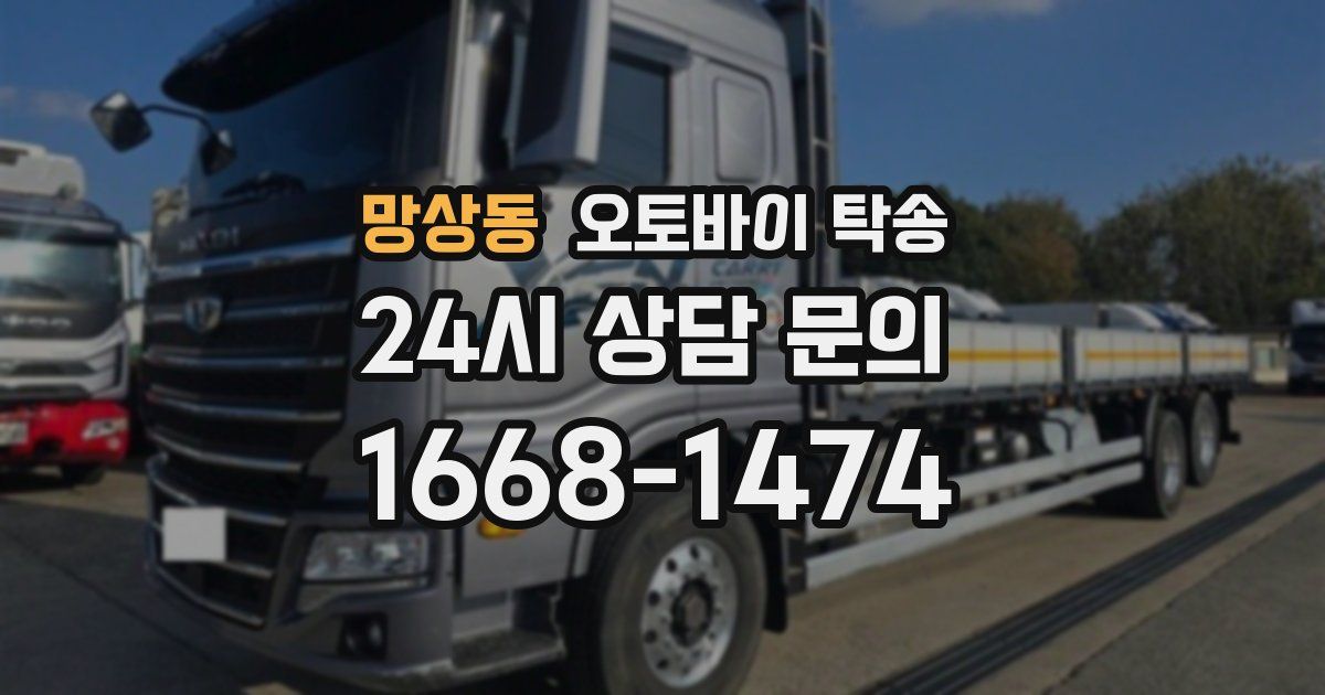 망상동 오토바이 탁송