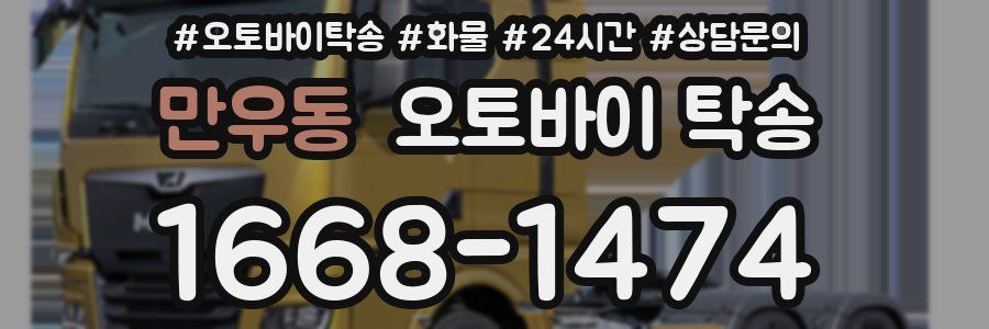 만우동 오토바이 탁송
