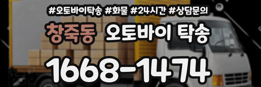 창죽동 오토바이 탁송