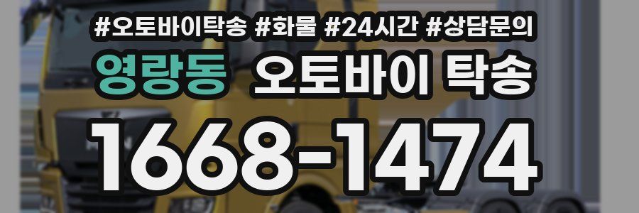 영랑동 오토바이 탁송